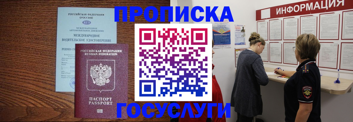 временная регистрация гарантия в Борисоглебске