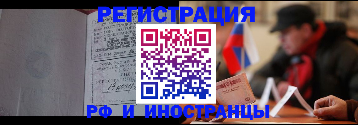 временная прописка в Борисоглебске