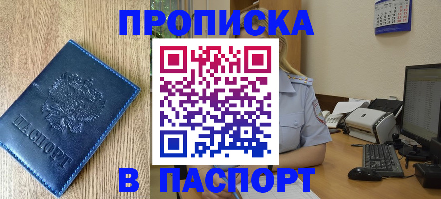временная регистрация в Борисоглебске