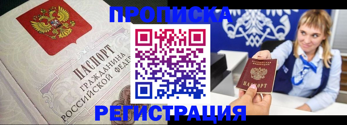 прописка поиск в Борисоглебске