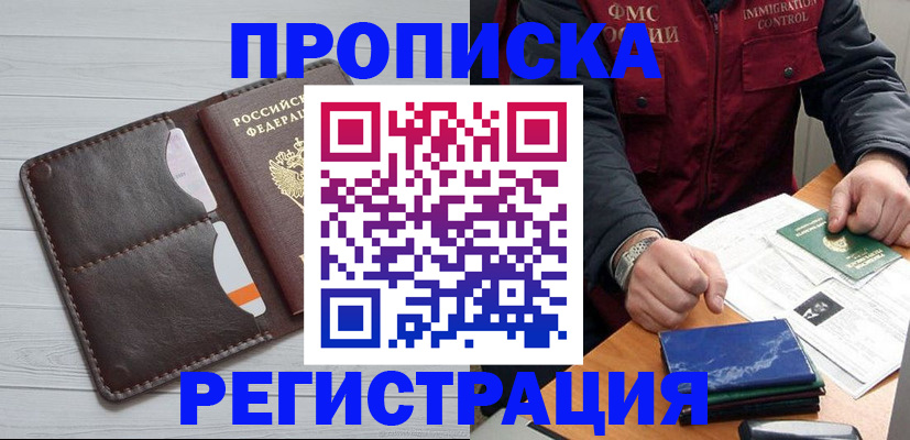 временная регистрация надежно в Борисоглебске