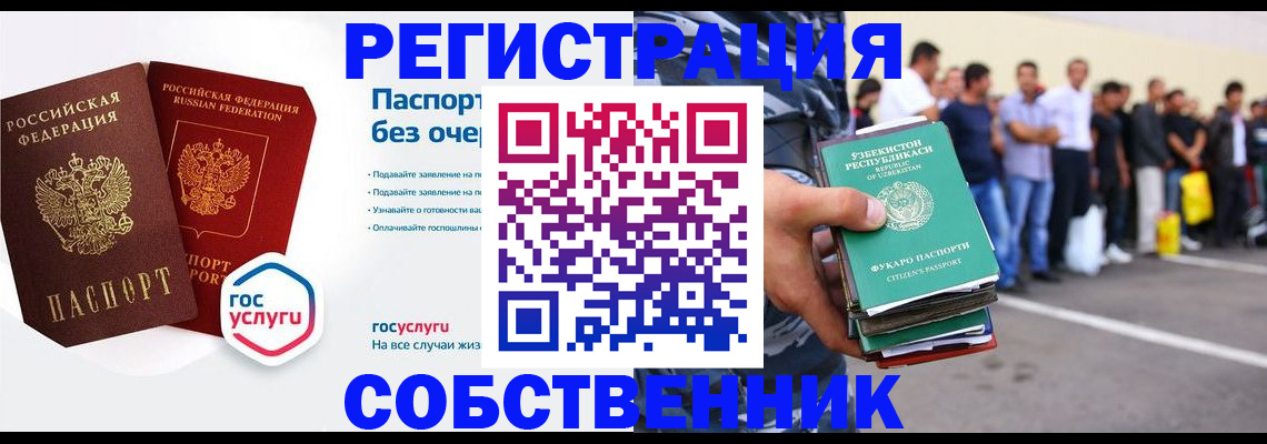 временная регистрация в Борисоглебске
